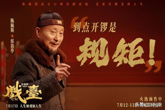 《戏台》深度解析