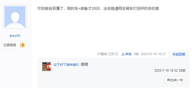 我就一3000块的车，啥装备没有，出去骑车应该没人笑吧！