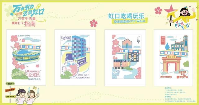 虹口“票根经济”又上新~集章、逛集、追演唱会一站搞定！