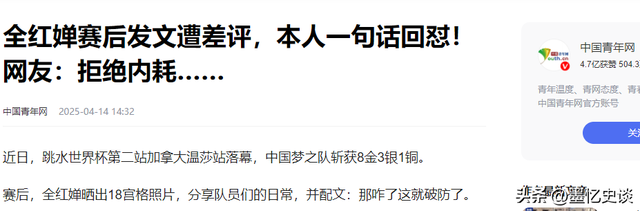 全红婵刚参加完开学典礼，恶心一幕就出现，郭晶晶的话果然说对了