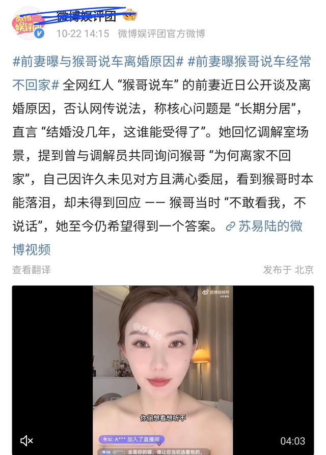 前妻曝与猴哥说车离婚原因，长期分居没夫妻生活，女方坦言受不了