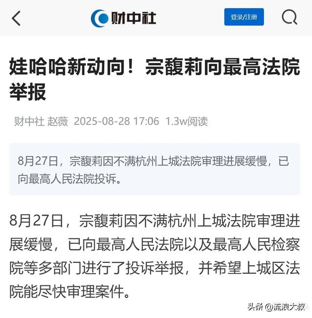 猛料！宗馥莉突然实名举报，一旦成功，娃哈哈将变天