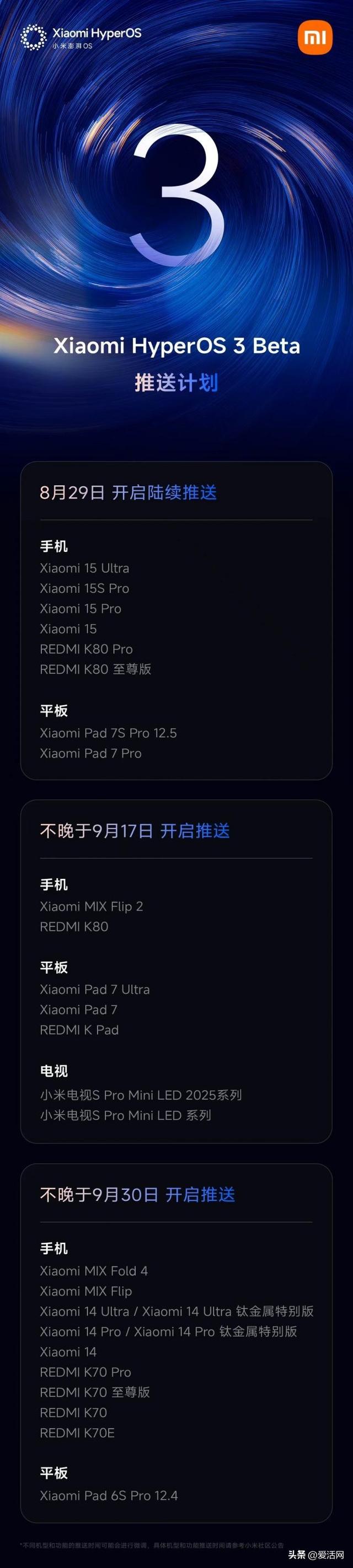 小米终于登「岛」，8月29日开启beta测试
