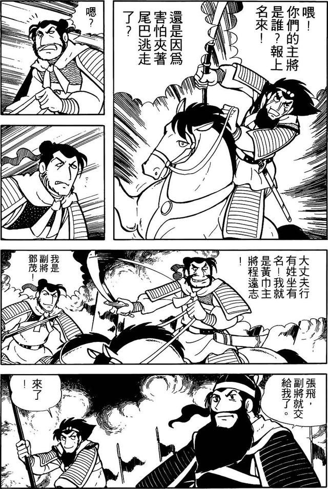 漫画 欣赏 - 三国志 02