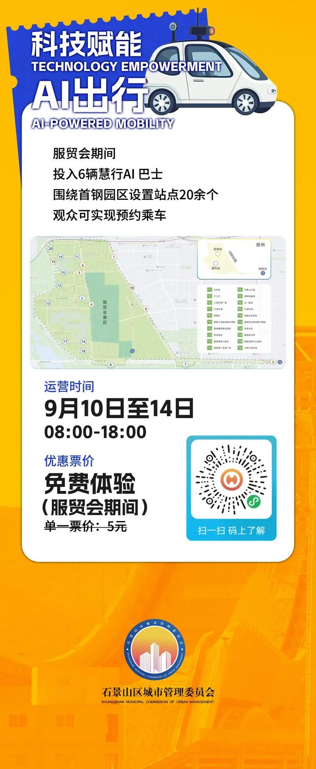 2025年服贸会开幕，这份观展交通全攻略请收好！
