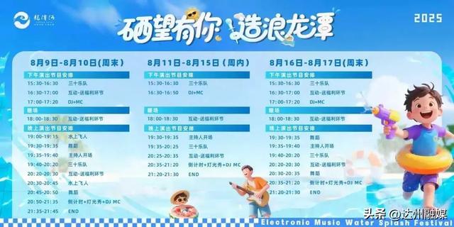2025万源龙潭河泼水电音节首日燃爆！点燃狂欢盛夏~