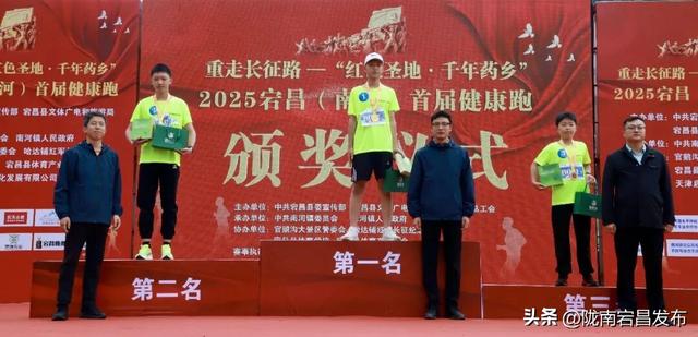 万里长征路•福地哈达铺 | 重走长征路 —“红色圣地・千年药乡”2025宕昌（南河）首届健康跑活动激情开赛