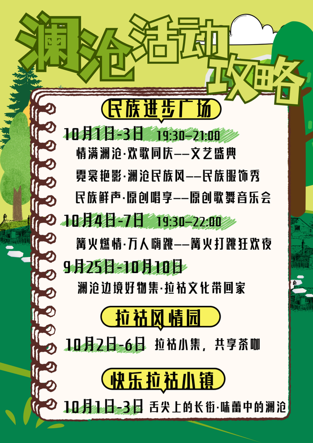 国庆中秋游，普洱开启“宠客模式”→