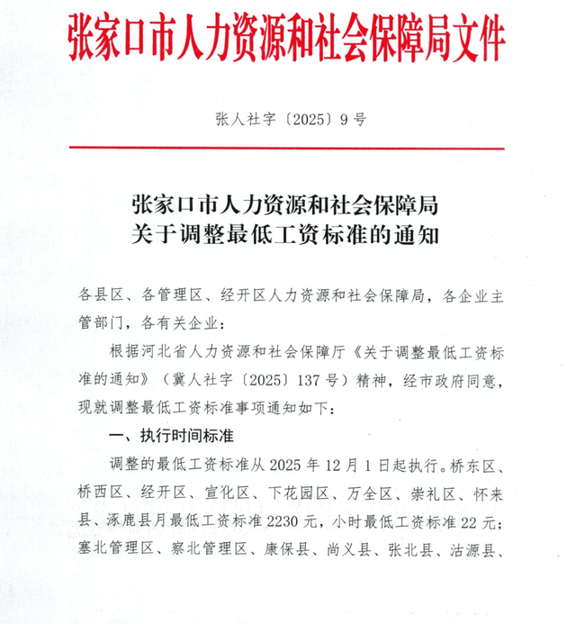 河北8市调整最低工资标准！