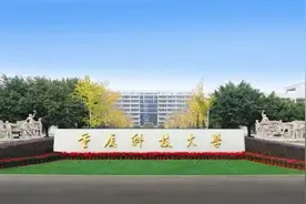 重庆科技大学简介、录取分数线、学费标准(收藏)图片