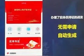 电子优待证已在江苏福建浙江等地试点推广，全国电子证呼之欲出图片