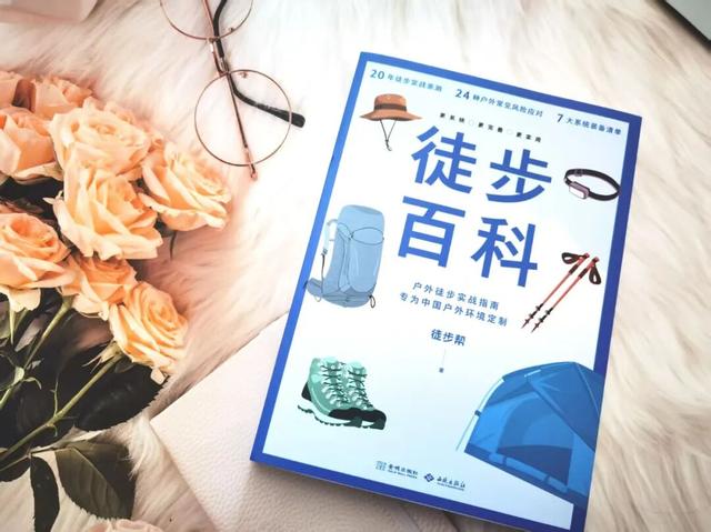 《徒步百科》——徒步安全指南来了