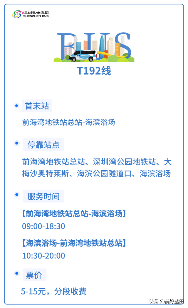 梅沙中英街旅游专线开通！还有这些专线带你轻松畅玩“双节”！