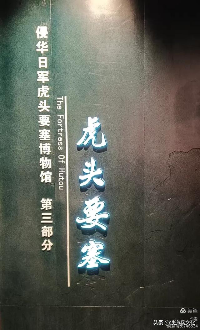 褚丽君||侵华日军的罪证——侵华日军虎头要塞遗址博物馆
