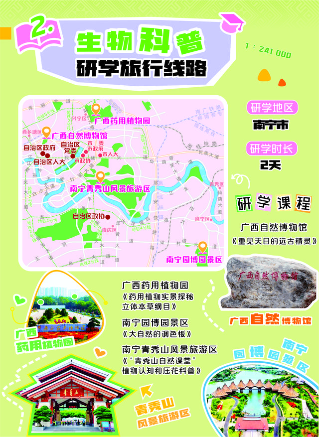 最好的课堂在路上！这套广西研学旅游精品线路地图请收藏
