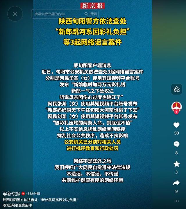 新郎跳河后续：网友爆2年前已订婚，彩礼含六金，丈母娘很有名气