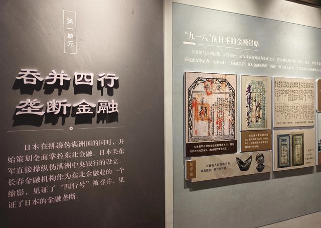走进长春人民广场旁的伪满洲中央银行总行旧址看历史专题展