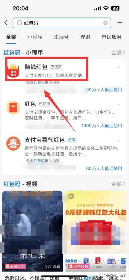 支付宝红包码在哪里找