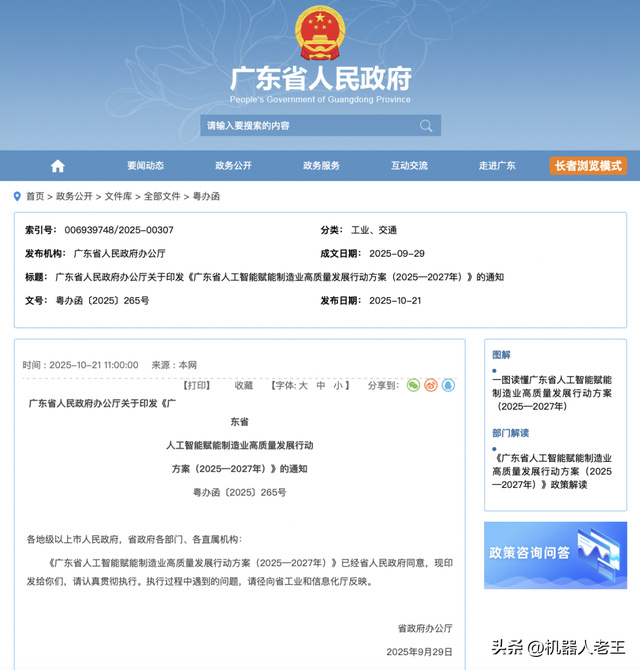 新闻速递｜Gartner：2026年十大战略技术趋势；乐聚机器人获融资