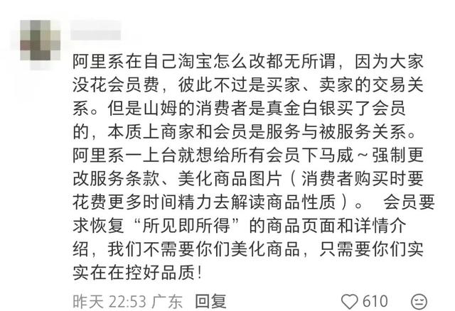 山姆始料未及，阿里味被抵制，风向变了，中产想要的，阿里给不了