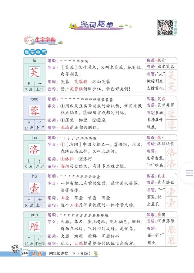 四年级下册语文，第七单元课文22《古诗三首》笔记+课堂解析