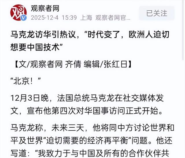 全球热议！马克龙访华寻求技术转让，法国媒体和网民“炸锅”了！