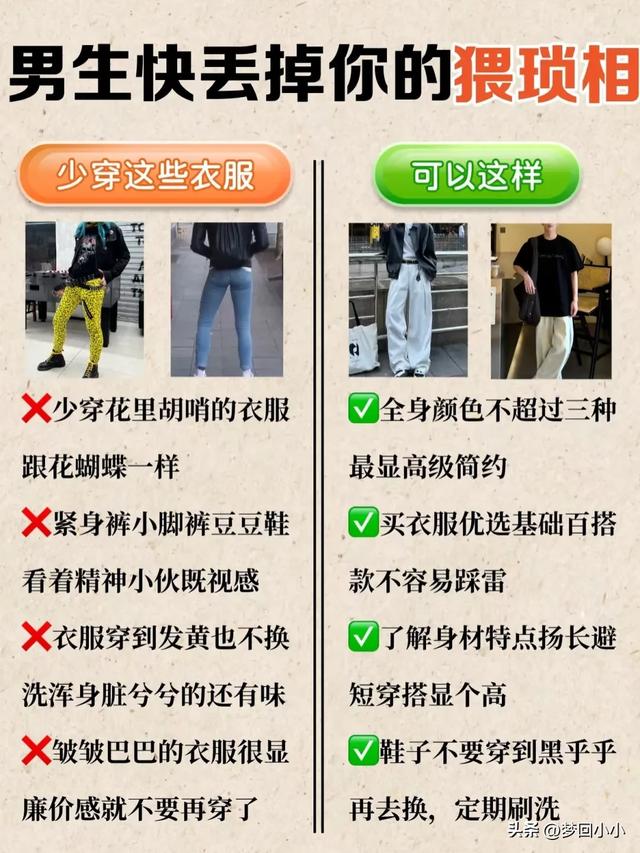 男生请尽快戒掉你身上的“猥琐相”！！