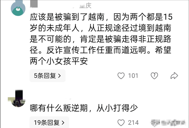 祖坟冒烟了！湖南两位少女已失联10天，被成功拦截在越南，命真大