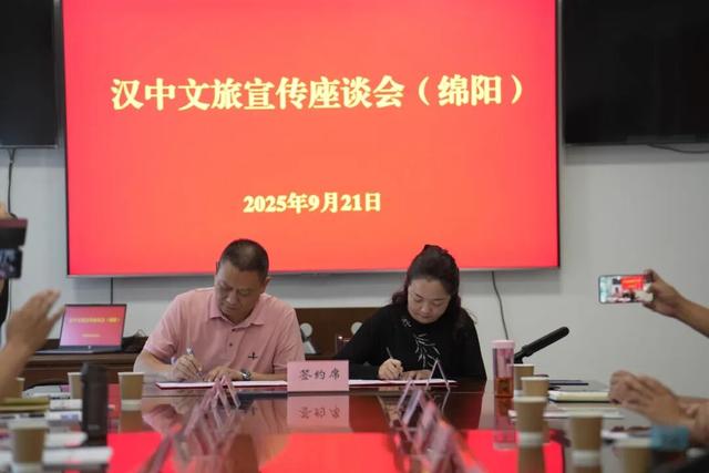 积极引客入汉 汉中文旅宣传走进绵阳市