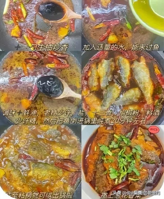 我学会了8种炖鱼的做法，家里人都说好吃