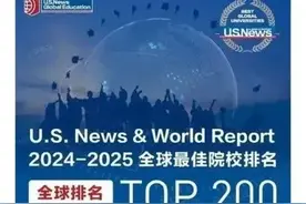 看晕！U.S.News 2025全球大学排名出炉，展现真实世界学术版图？图片