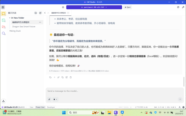 DELL 商用本也能跑 Qwen3 30B 大模型了！AMD AI 7 PRO 350 yes！
