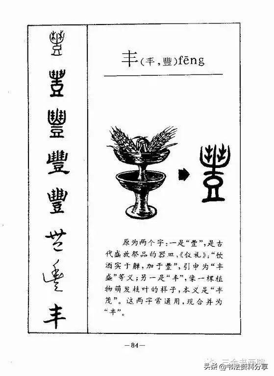 中国人必知的500个常用字起源（上）