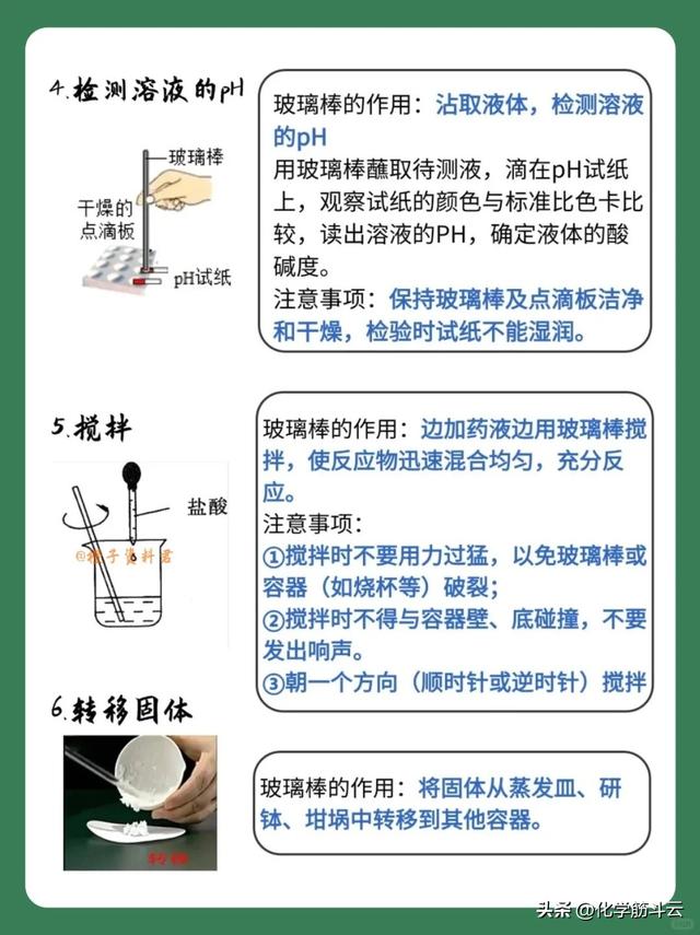不同实验中玻璃棒的作用