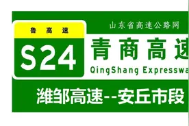 潍邹高速安丘市西段（终极篇）即青商公路西延图片