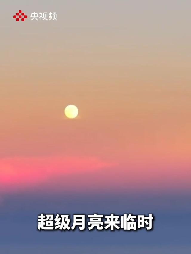 本世纪最晚中秋遇超级月亮！这轮圆月藏着中国人的浪漫