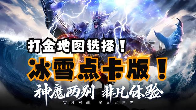 最稳定的传奇打金服，冰雪传奇的各个版本打金到底怎么样？