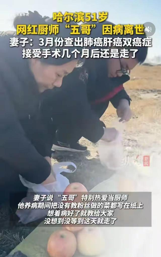 突发讣告！他于10月30日去世，年仅51岁，3月份查出了肺癌和肝癌