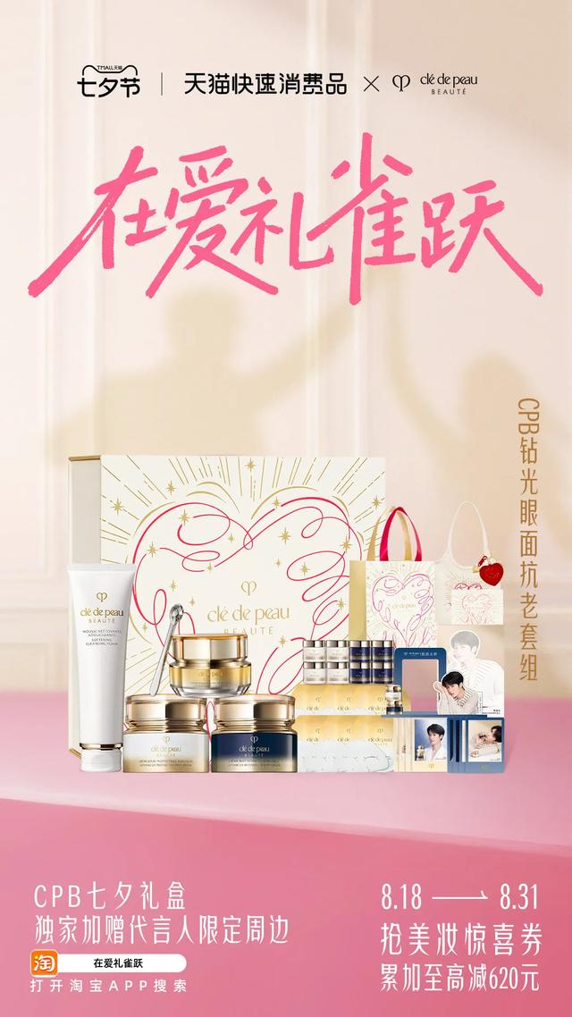 天猫礼遇季，重构七夕送礼的“中式浪漫”