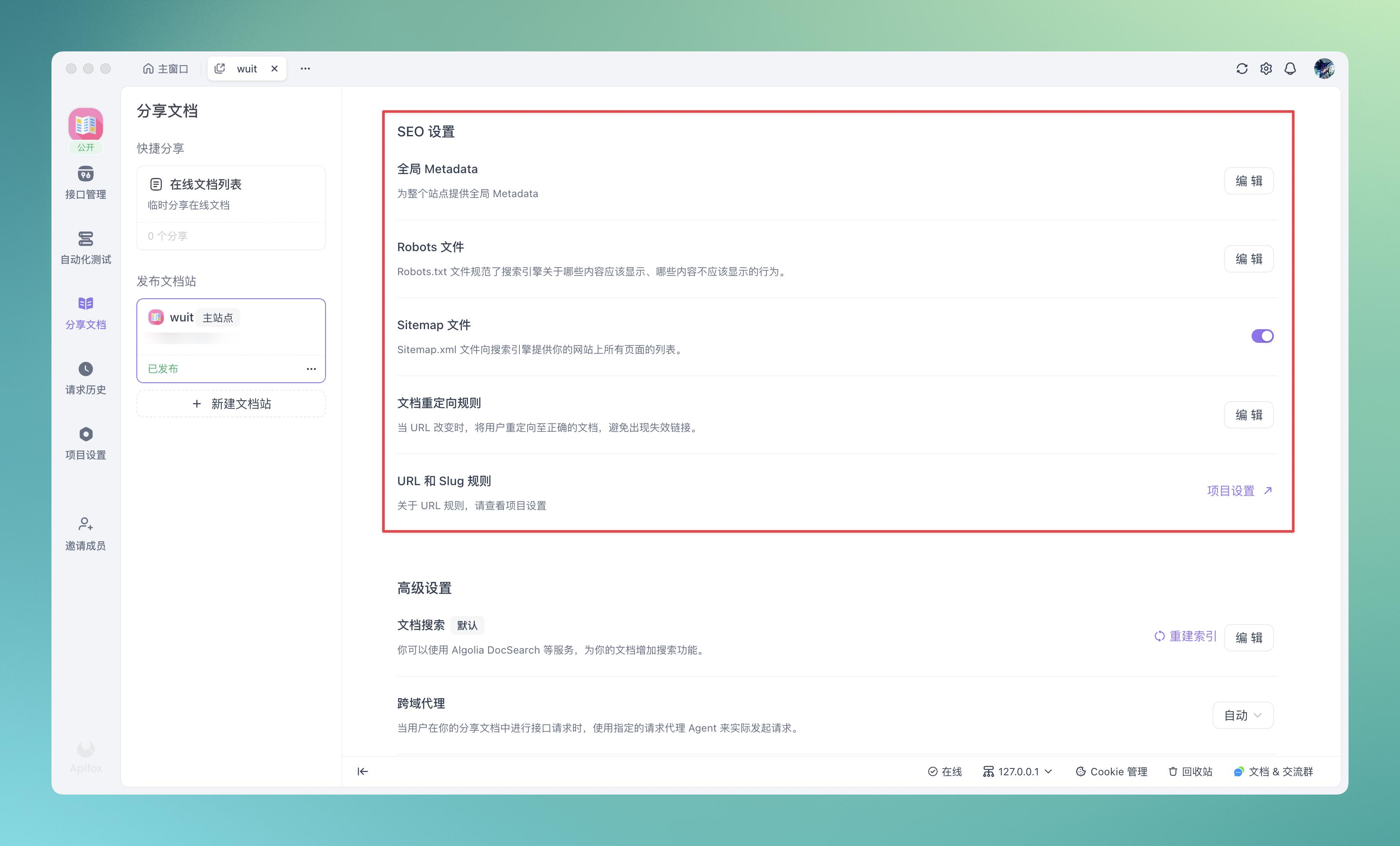 API 文档管理哪家强?Apifox 和 Apipost 的优劣势全面分析插图5 API 文档管理哪家强?Apifox 和 Apipost 的优劣势全面分析