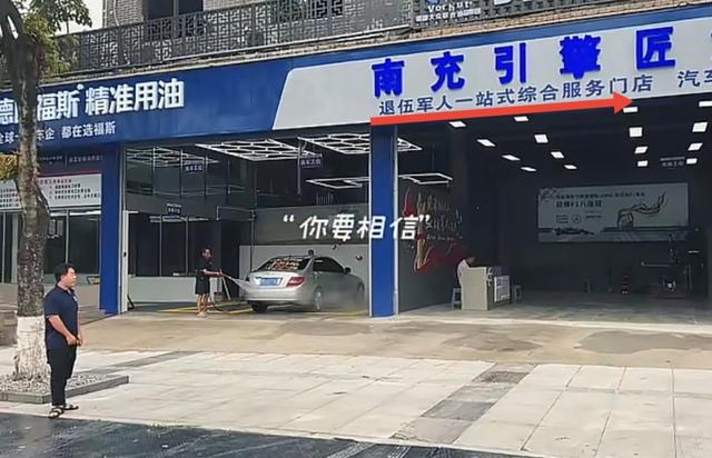 果然够硬！南充扎胎修车店重新开门，做斜坡立牌子：“请勿泊车”