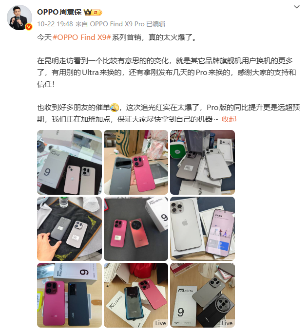 OPPOx蚂蚁强强联合！OPPO Find X9系列卖断货，TA强在哪？