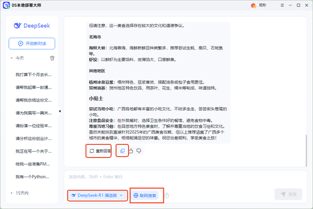 无需Ollama，分享轻松部署DeepSeek的好方法