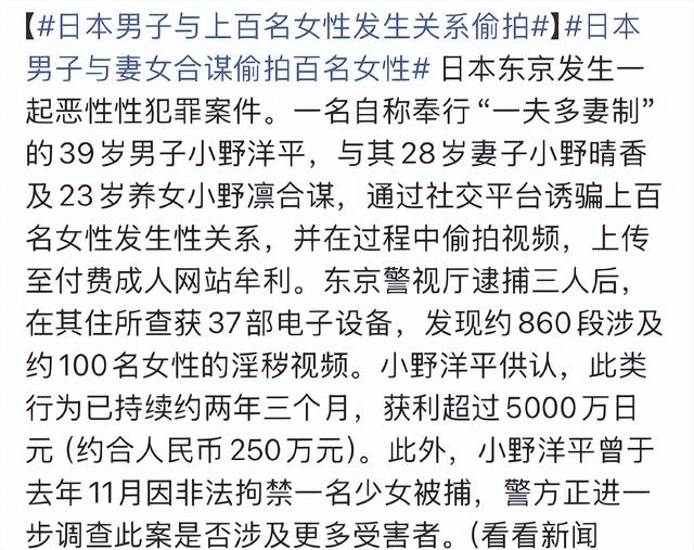 日本男子与上百名女性发生关系偷拍，妻子与养女参与其中