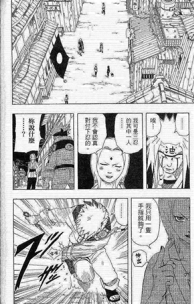 漫画 欣赏 - 火影忍者 18