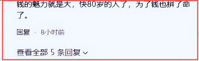 78岁连路都走不稳还开演唱会，全网骂声一片，她却扬言回馈粉丝