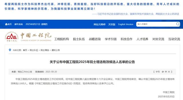 中国工程院2025年院士增选有效候选人名单公布！茶界科学家入选！