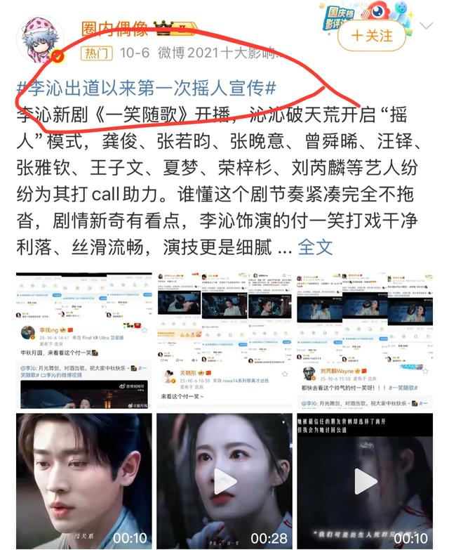 李沁《一笑随歌》摇来肖战，热度未破9000，明明好看，为何不火？