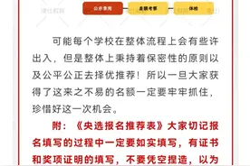 中央选调生！校内选拔流程，来了！附选调岗位表图片