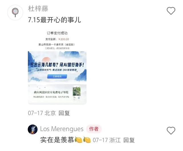 好评如潮！徽州有礼·黄山旅游年卡也太太太棒了！| 皖美夏日